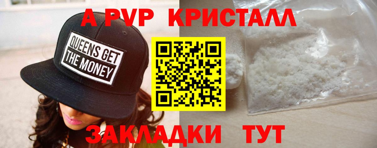 A-PVP кристаллы Тимашёвск