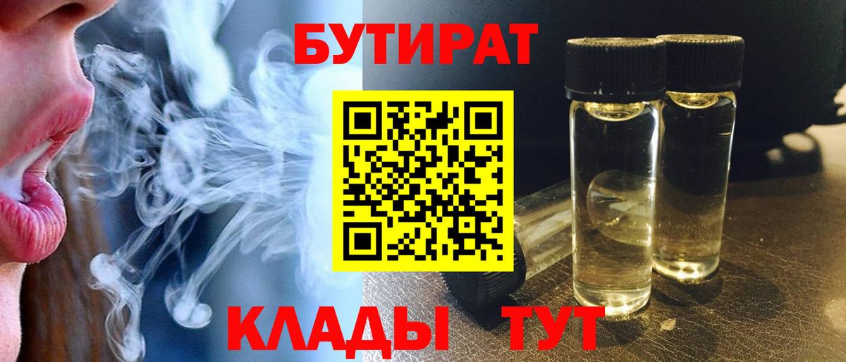 БУТИРАТ оксана Тимашёвск