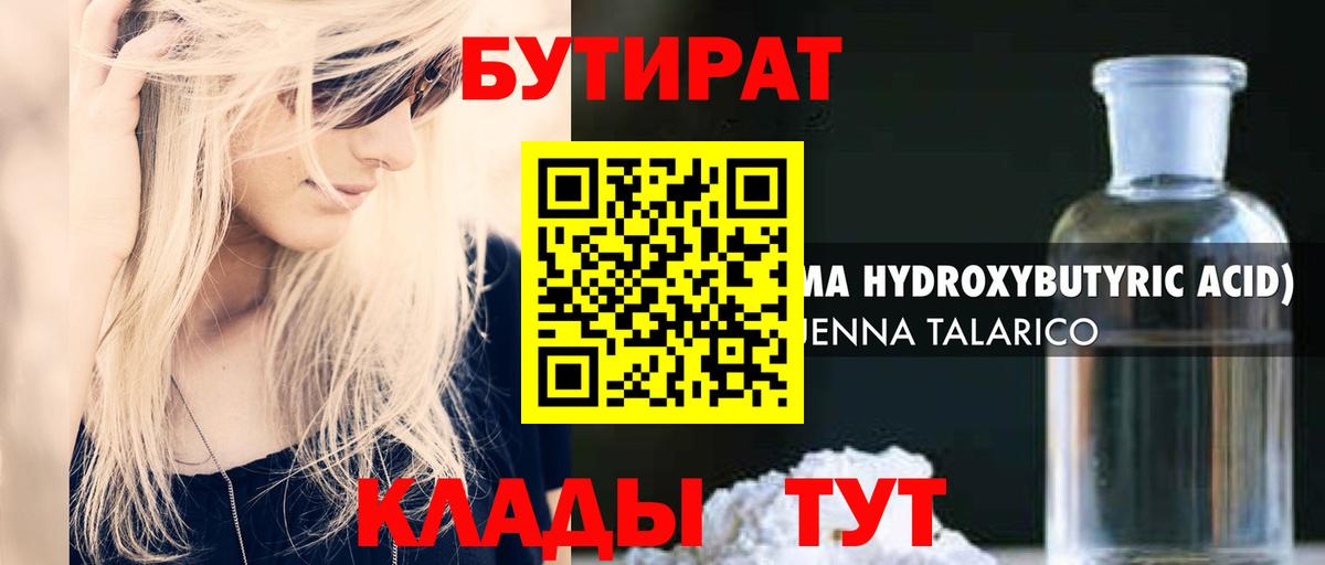 БУТИРАТ  Бутират буратино  Вход с VPN  Тимашёвск 