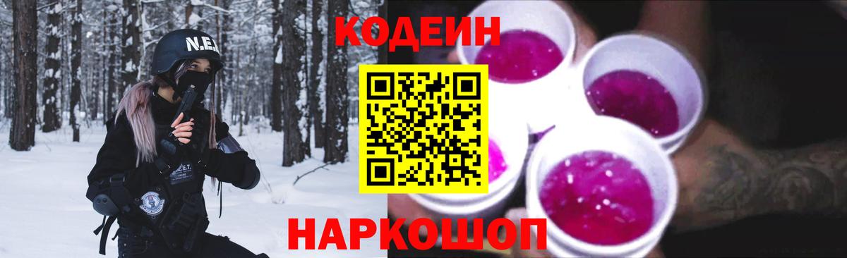 Тимашёвск  Кодеиновый сироп Lean напиток Lean (лин)  Кодеиновый сироп Lean напиток Lean (лин)  Вход с VPN 