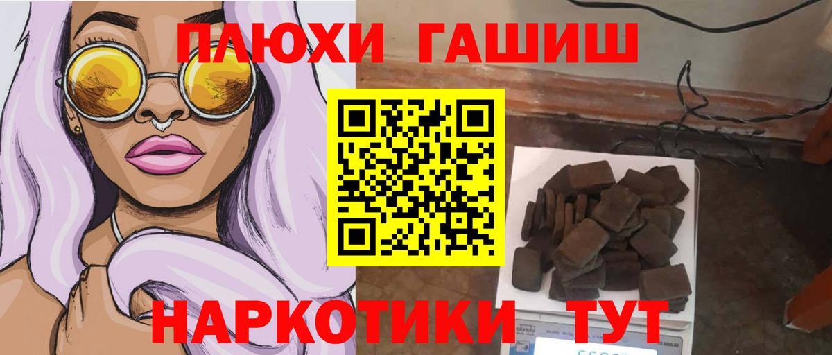 ГАШ гашик  ГАШИШ  Вход с VPN  Тимашёвск  ГАШ Premium 