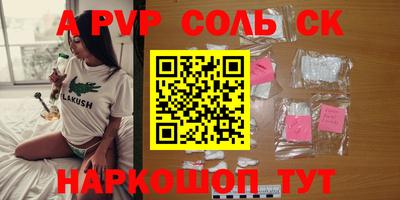 соль ск Краснокаменск