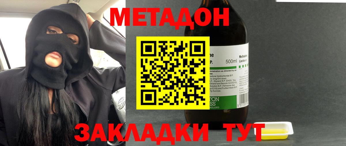 Метадон VHQ Тимашёвск